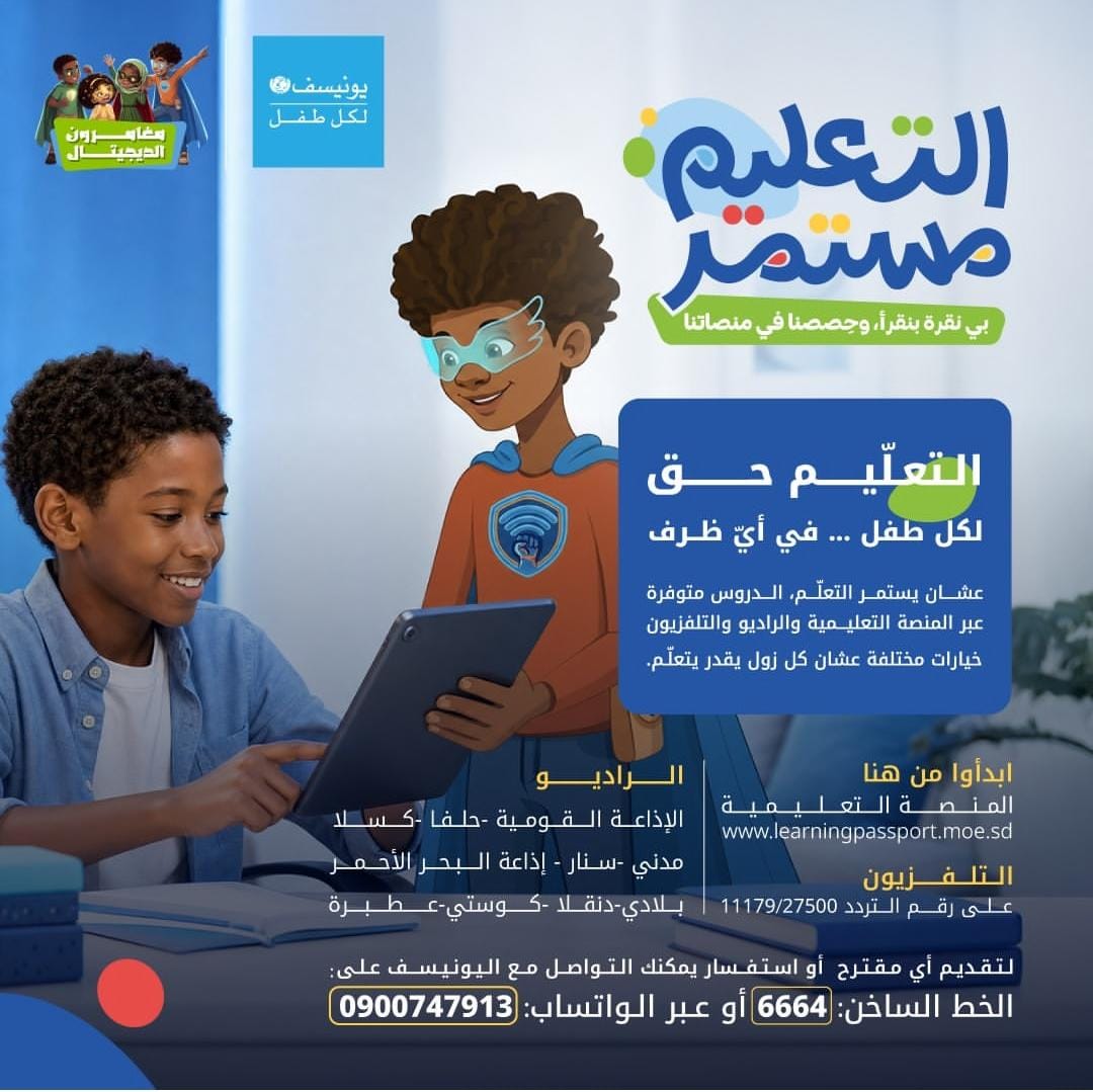 اليونيسيف